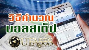 วิธีเล่นบอลสเต็ป