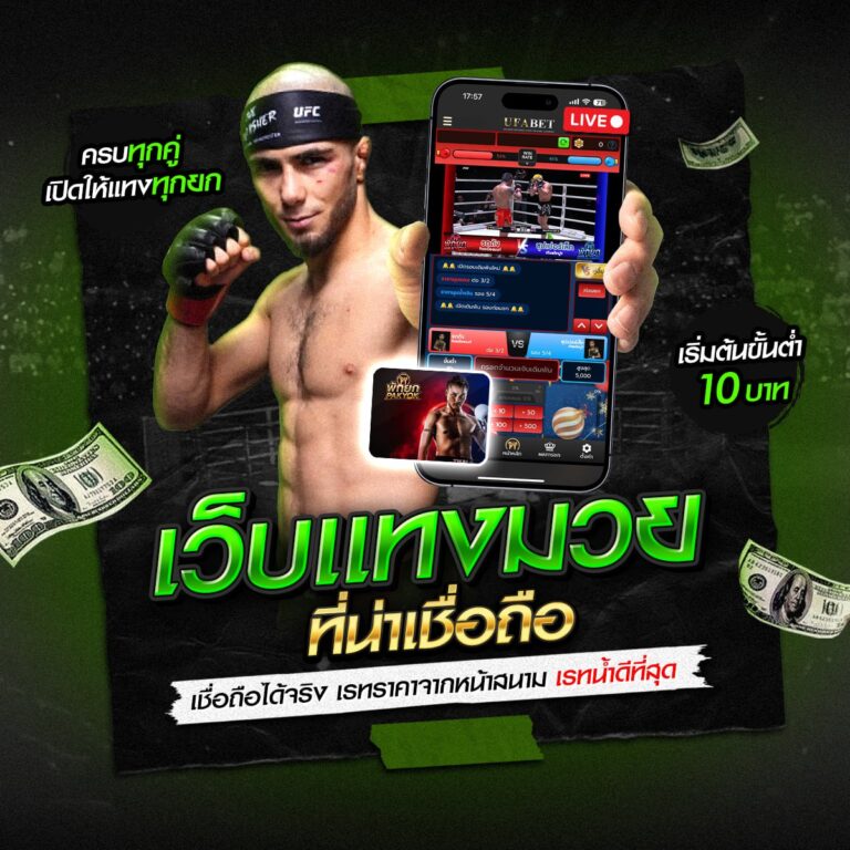ราคามวยวันนี้