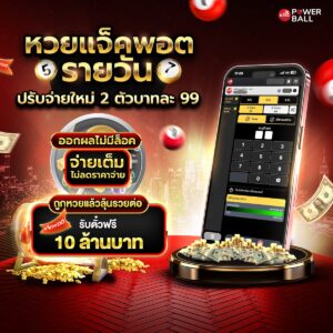 แทงหวย24