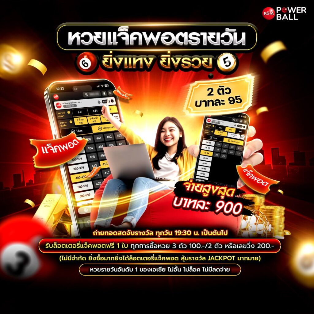 แทงหวยออนไลน์24